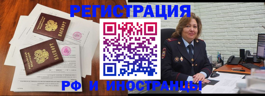временная регистрация в Белокурихе